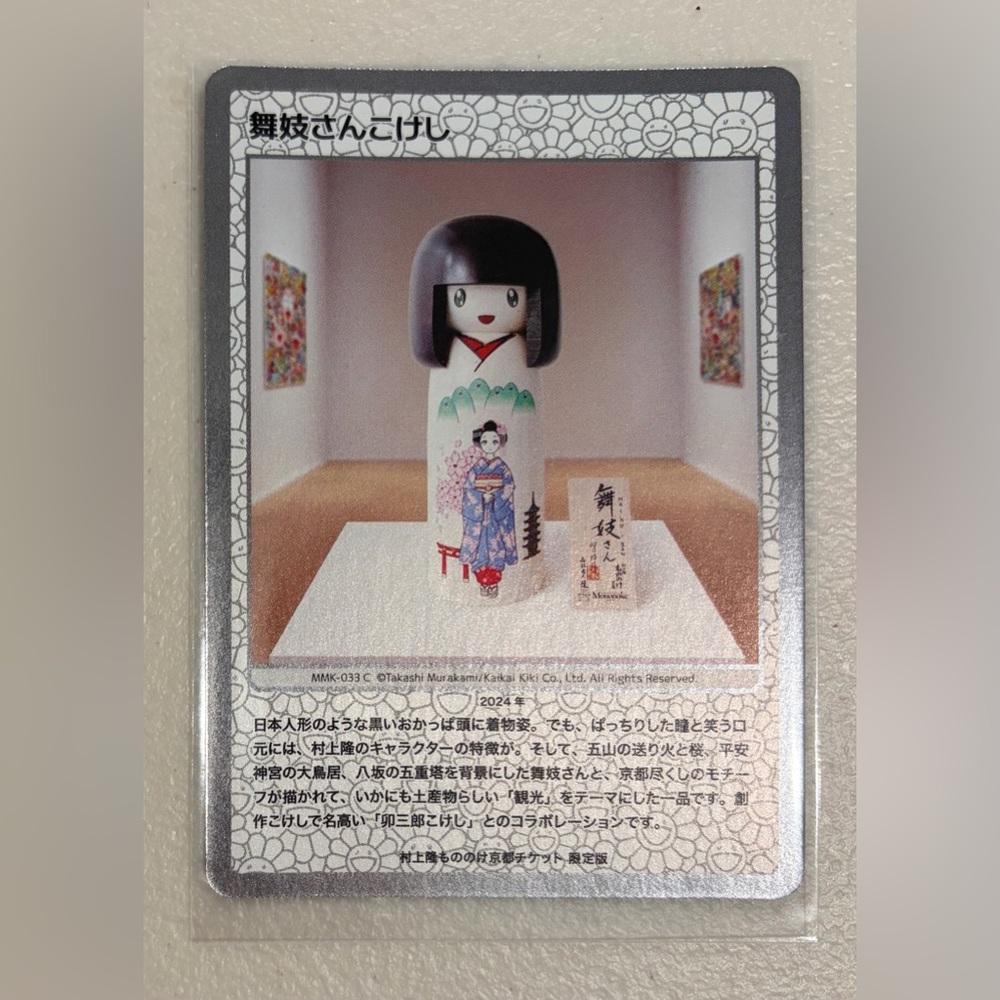 Takashi Murakami Trading Card | 2024 Mononoke Kyoto | MMK-033 MAIKO KOKESHI DOLL
